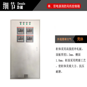 QF-XFFJ-A4消防風(fēng)機控制箱