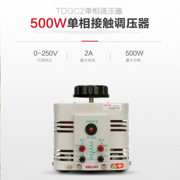 德力西單相調(diào)壓器?