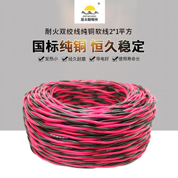 金太陽(yáng)純銅軟線雙絞線