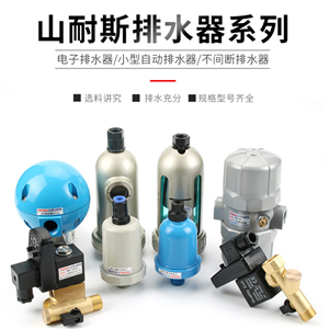 自動排水器系列