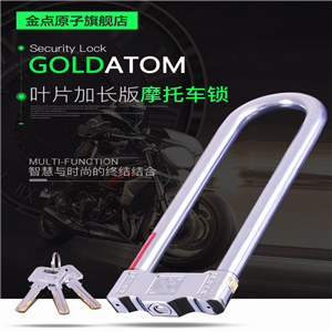 金點(diǎn)原子超B級(jí)葉片鎖芯摩托車鎖 U型加長 電瓶車鎖抗液壓剪防撬