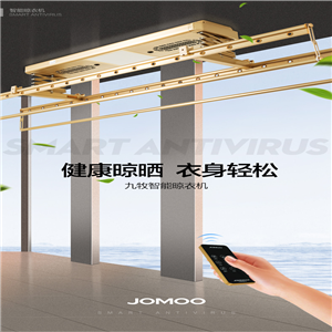 JOMOO九牧 雙層X(jué)托架智能靜音升降晾衣架紫外線(xiàn)殺菌 LA403