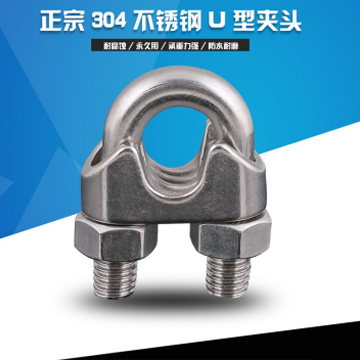 標(biāo)準(zhǔn)304不銹鋼鋼絲繩夾頭卡