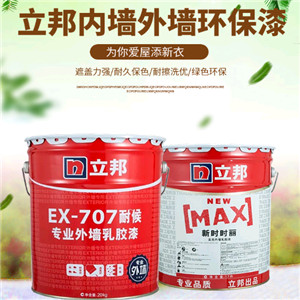 立邦漆EX-707耐候?qū)I(yè)外墻乳膠漆